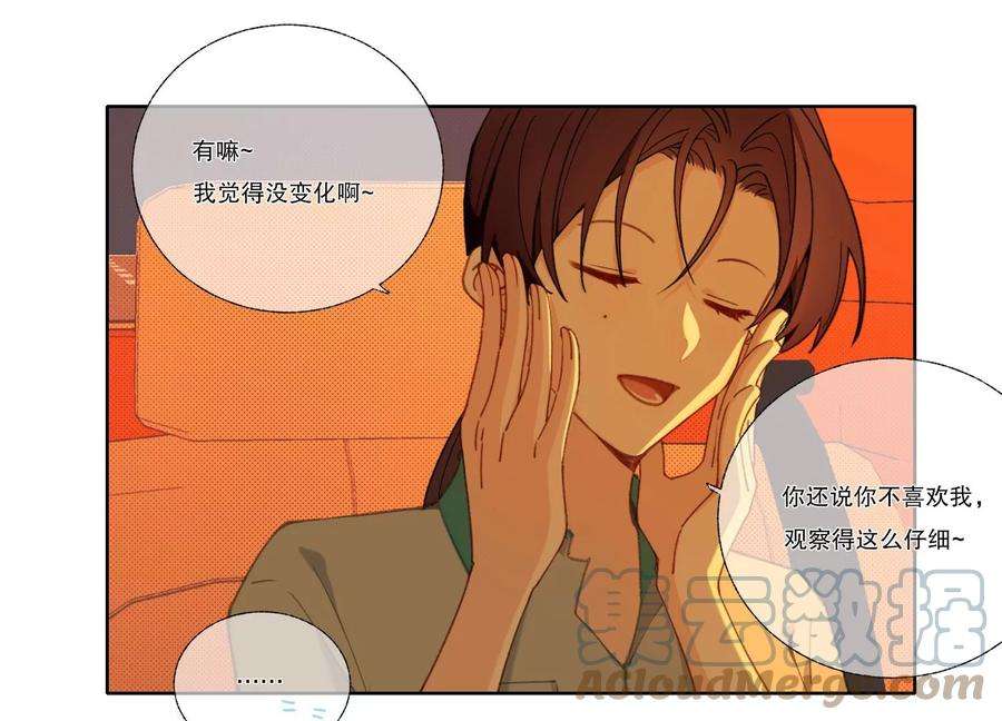 恶女陷阱67话 重归于好