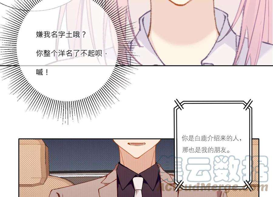 恶女陷阱67话 重归于好