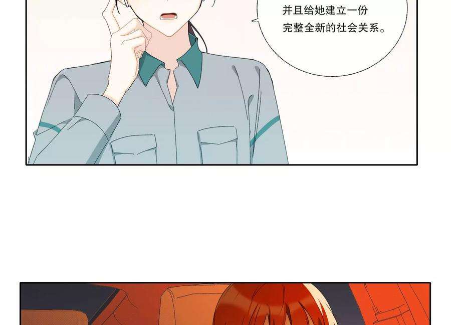 恶女陷阱67话 重归于好