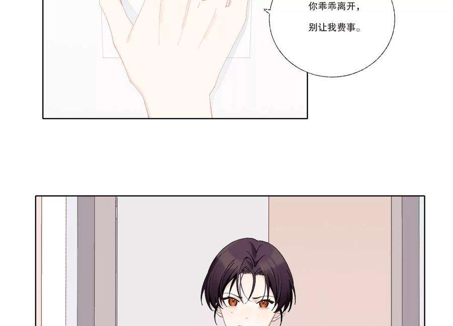 恶女陷阱66话 别想随便离开我！