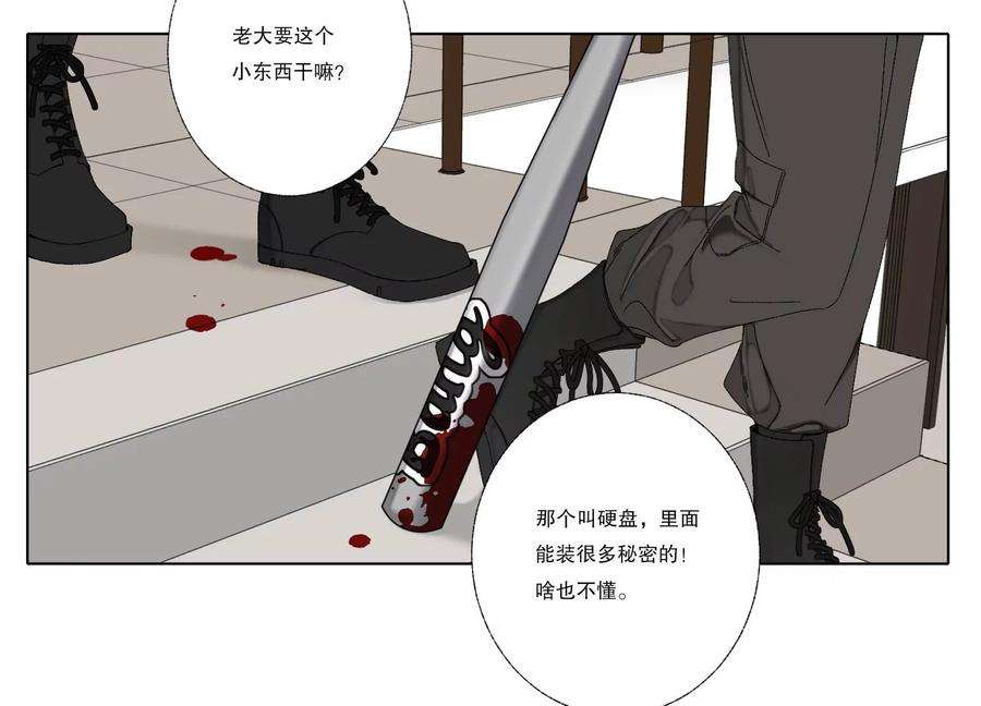 恶女陷阱66话 别想随便离开我！