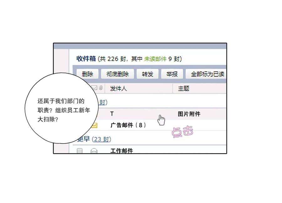 恶女陷阱66话 别想随便离开我！
