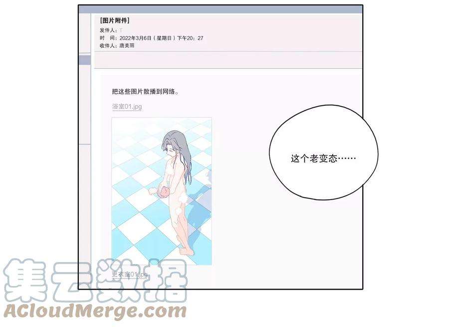 恶女陷阱66话 别想随便离开我！