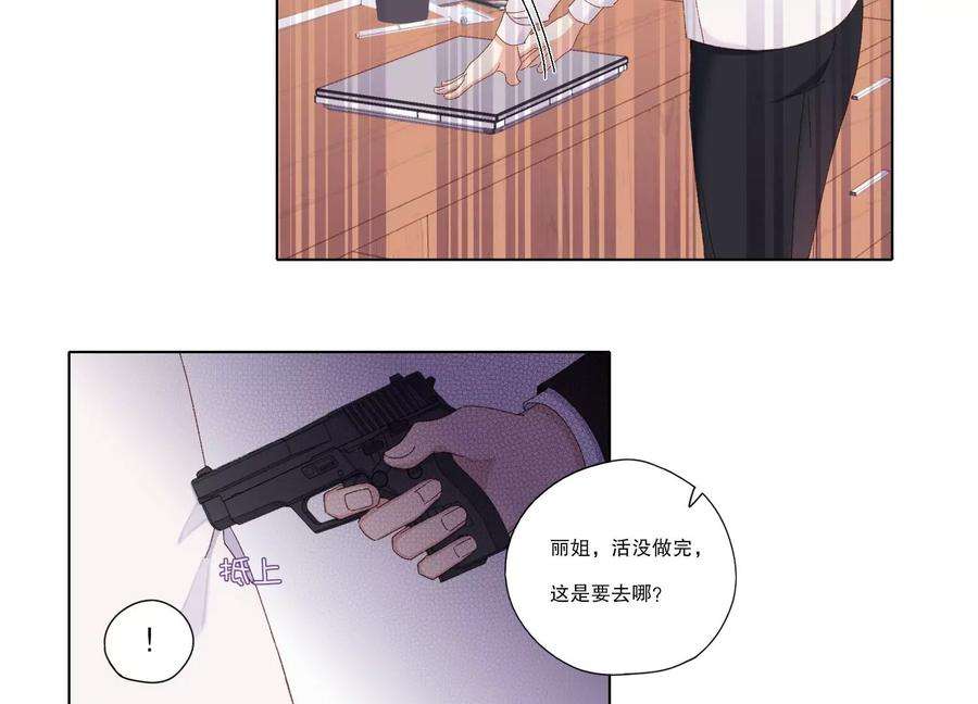 恶女陷阱68话 别想随便离开我！