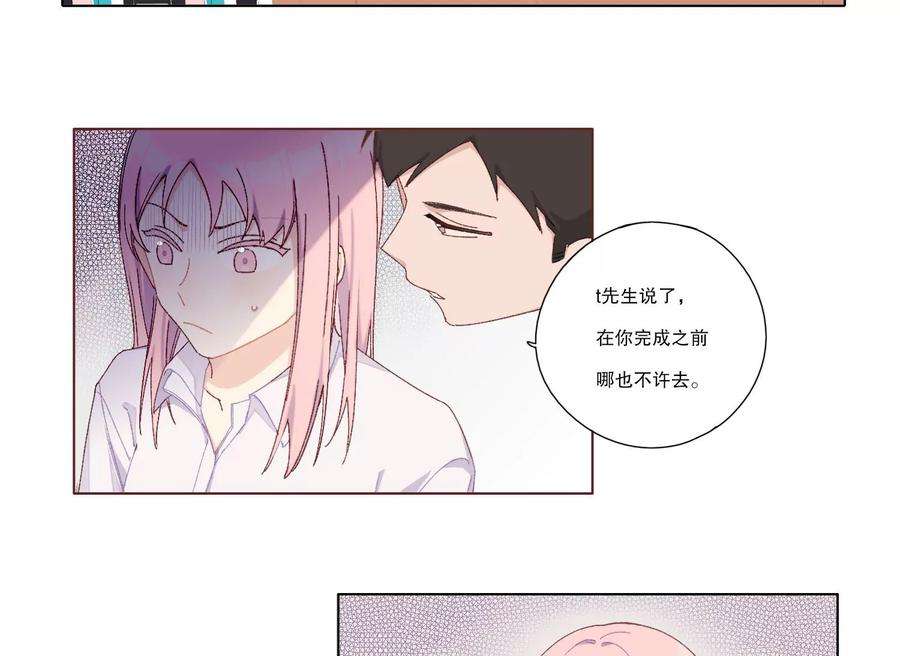 恶女陷阱68话 别想随便离开我！