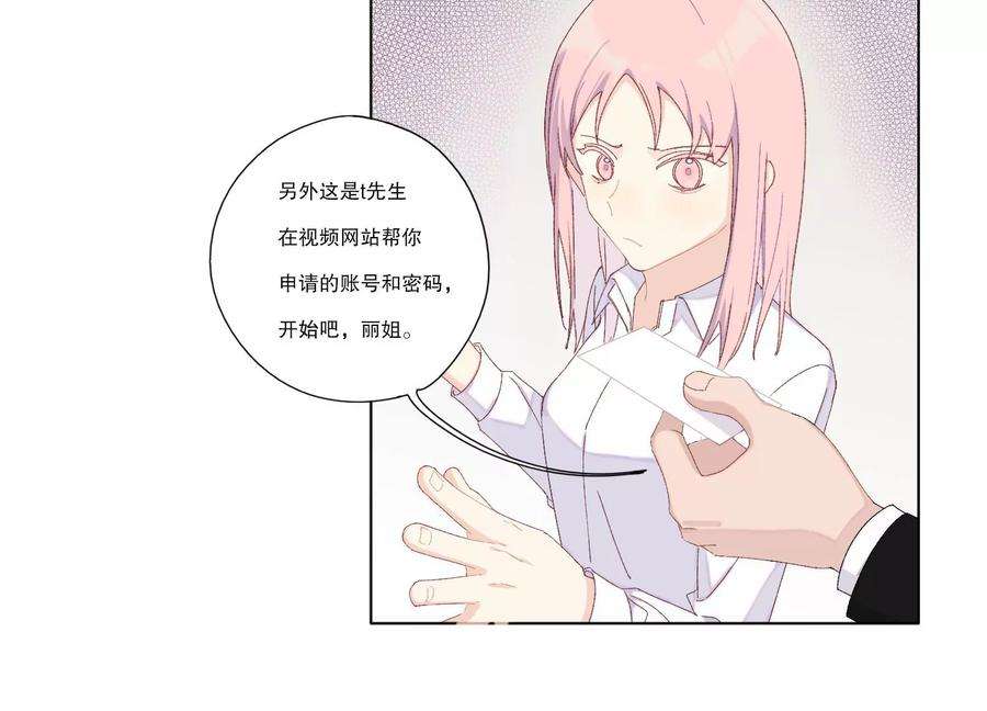 恶女陷阱68话 别想随便离开我！