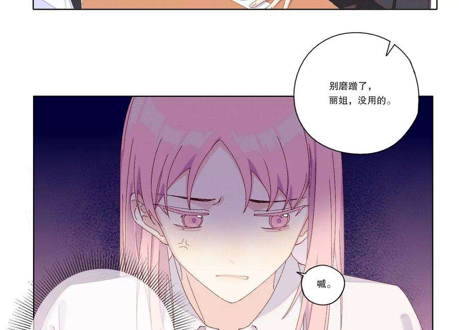 恶女陷阱68话 别想随便离开我！