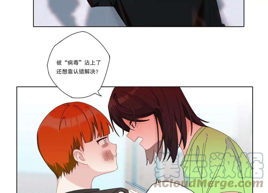 恶女陷阱68话 别想随便离开我！