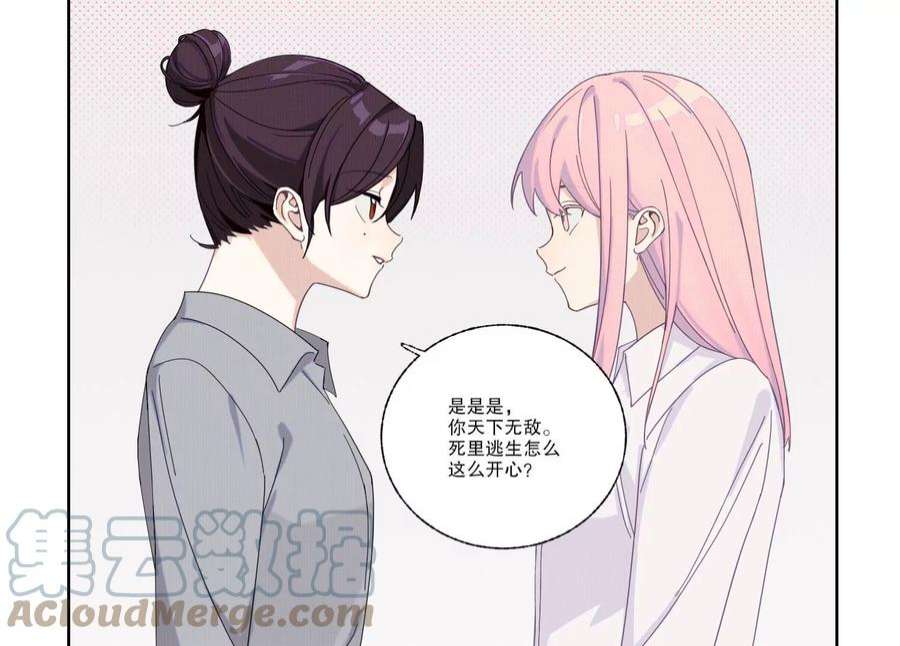 恶女陷阱70话 最后的计划