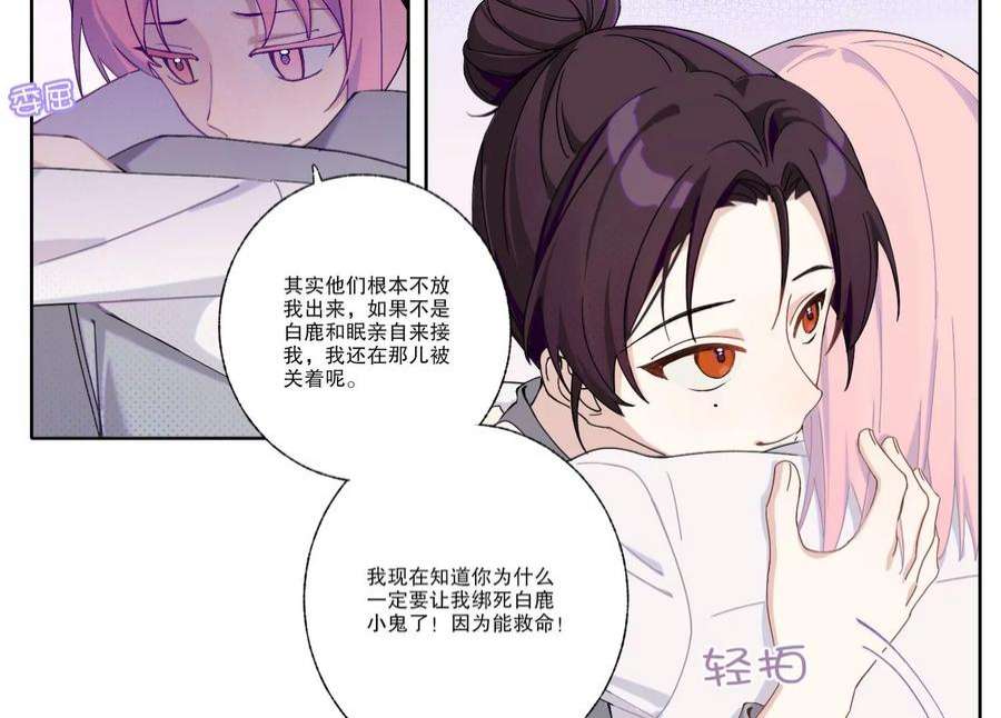 恶女陷阱70话 最后的计划