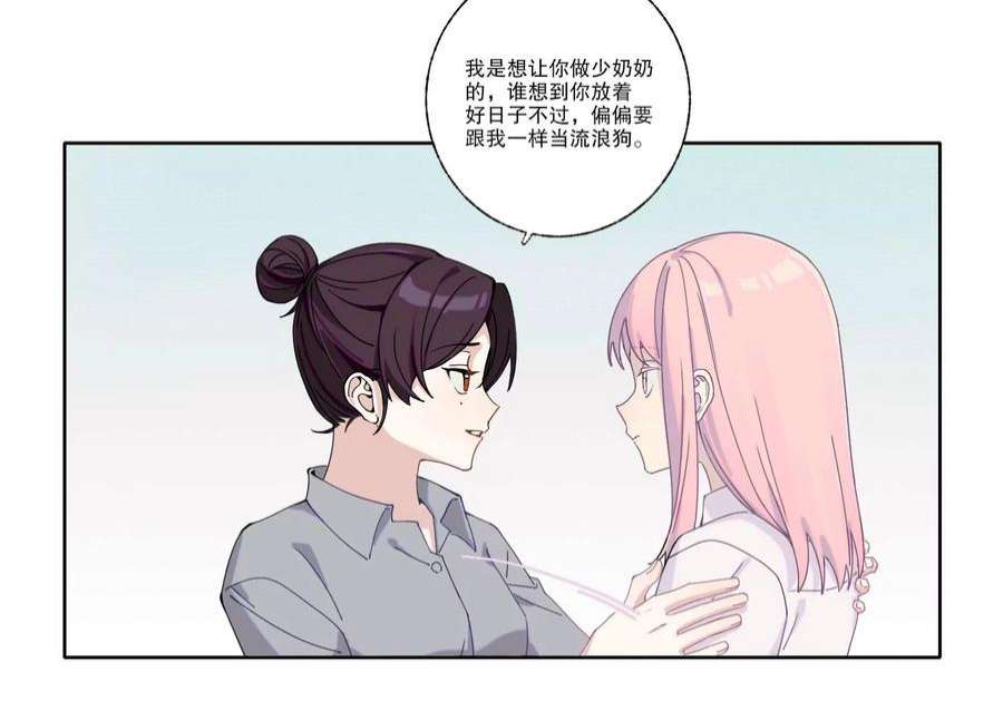 恶女陷阱70话 最后的计划