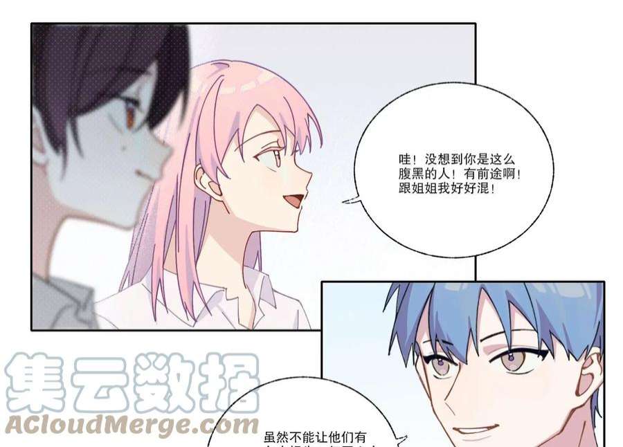 恶女陷阱70话 最后的计划