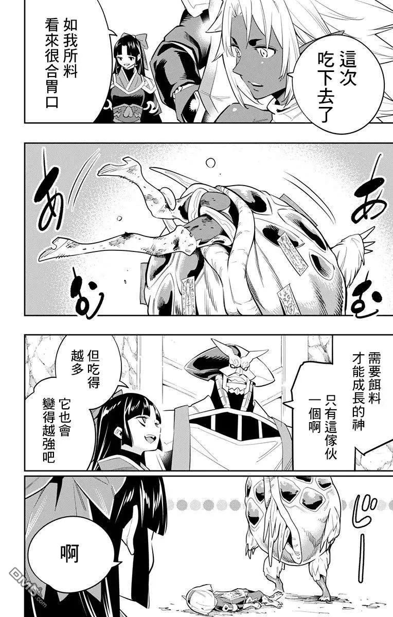 魔都精兵的奴隶43话 胎动