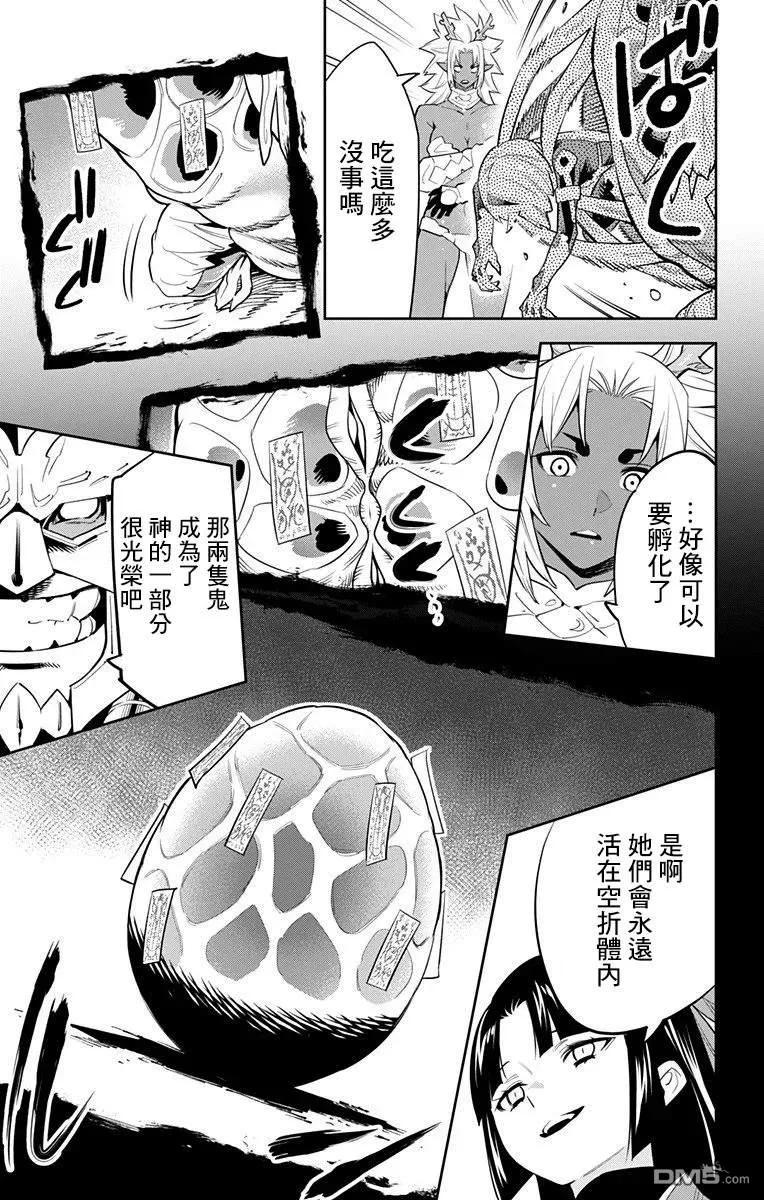 魔都精兵的奴隶43话 胎动