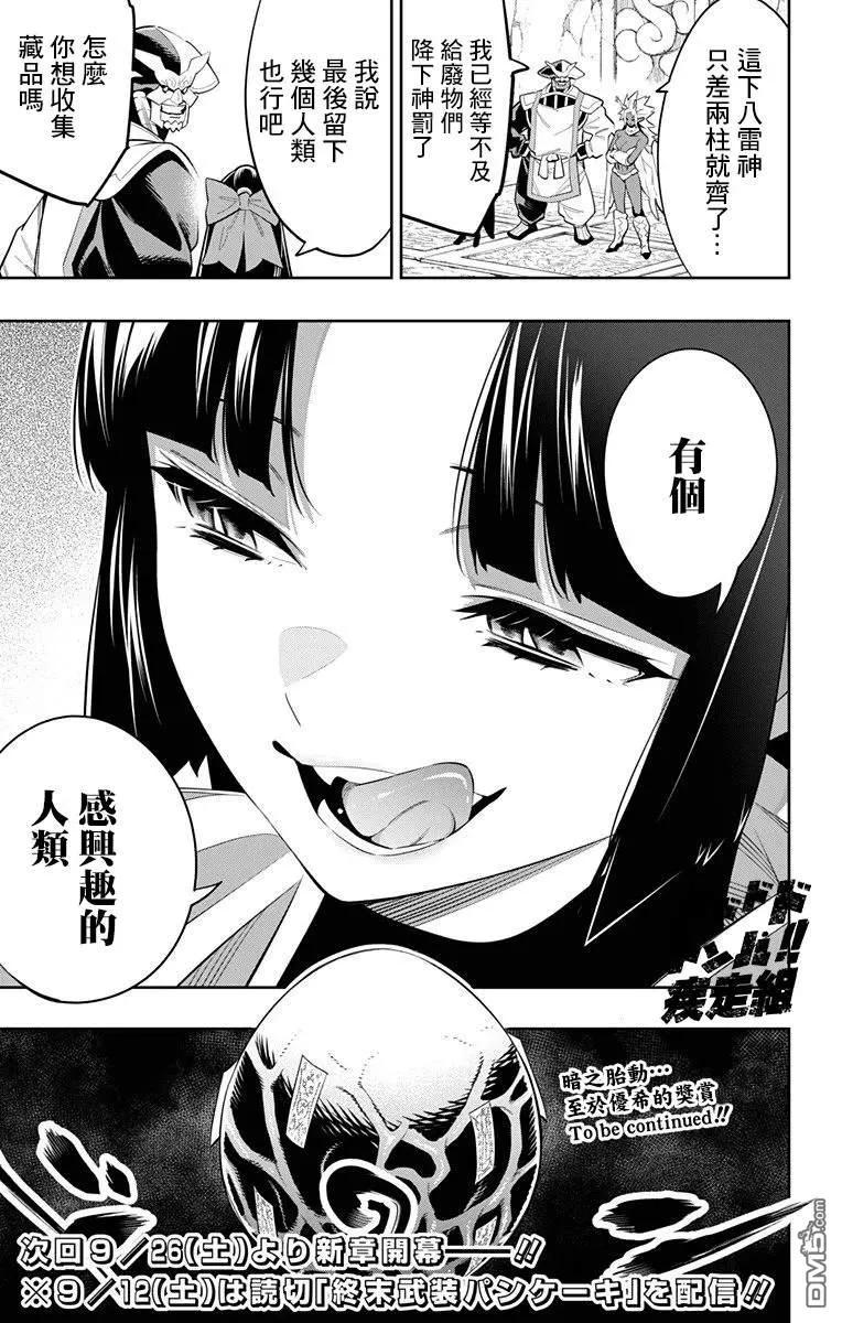 魔都精兵的奴隶43话 胎动