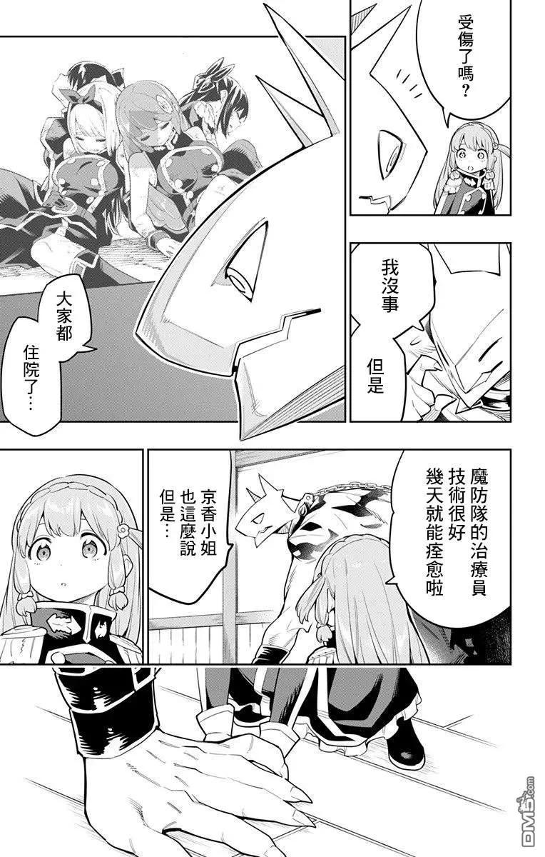 魔都精兵的奴隶43话 胎动