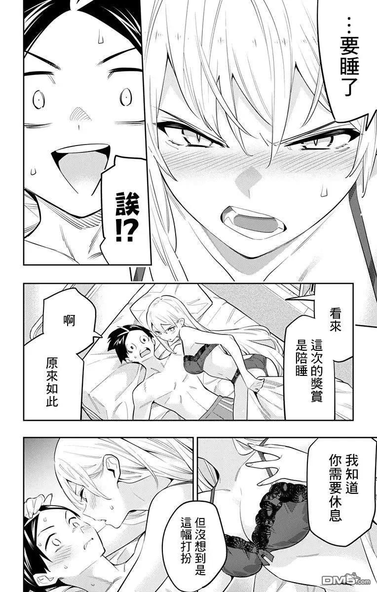 魔都精兵的奴隶43话 胎动