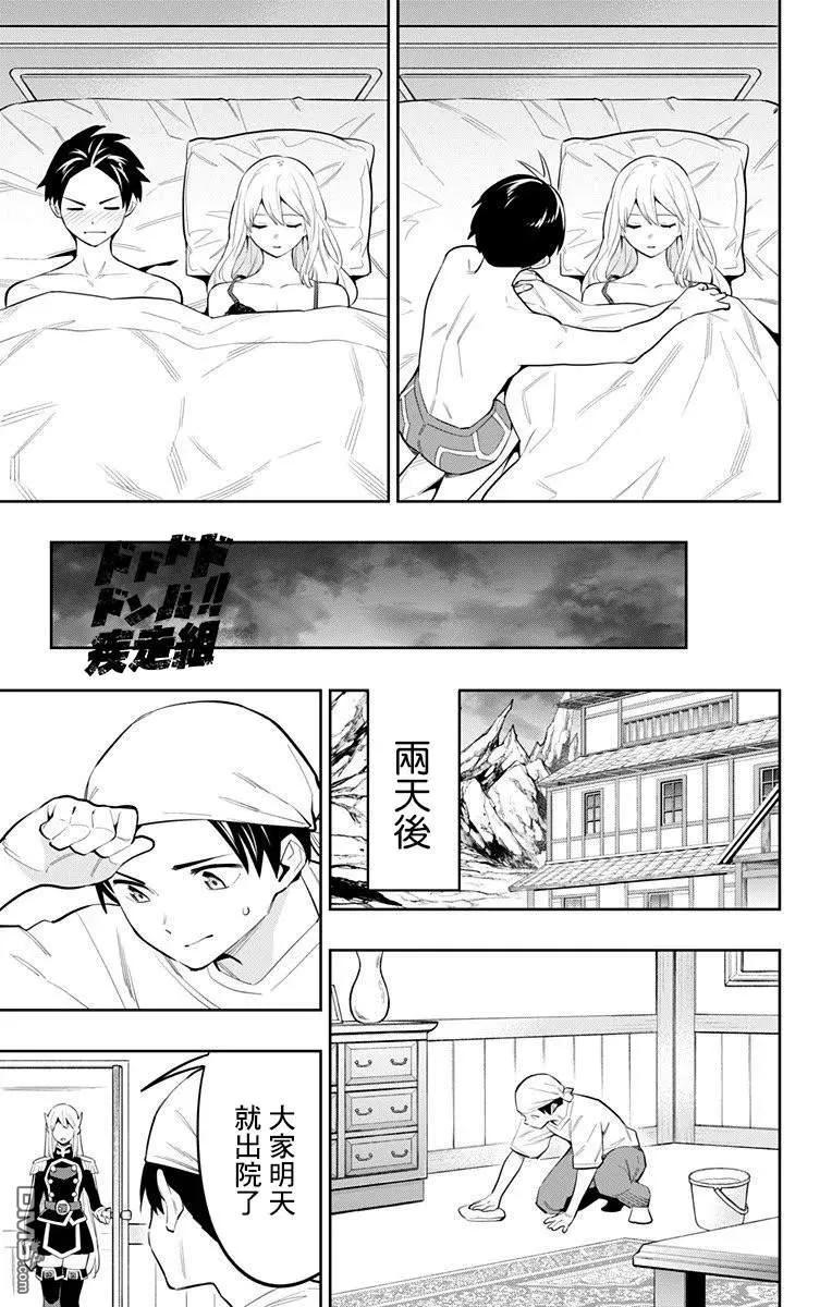 魔都精兵的奴隶44话 奴隶的主人