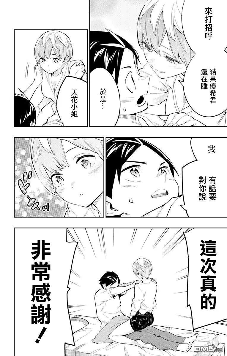 魔都精兵的奴隶44话 奴隶的主人