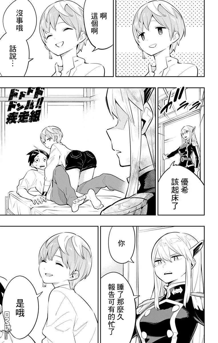 魔都精兵的奴隶44话 奴隶的主人