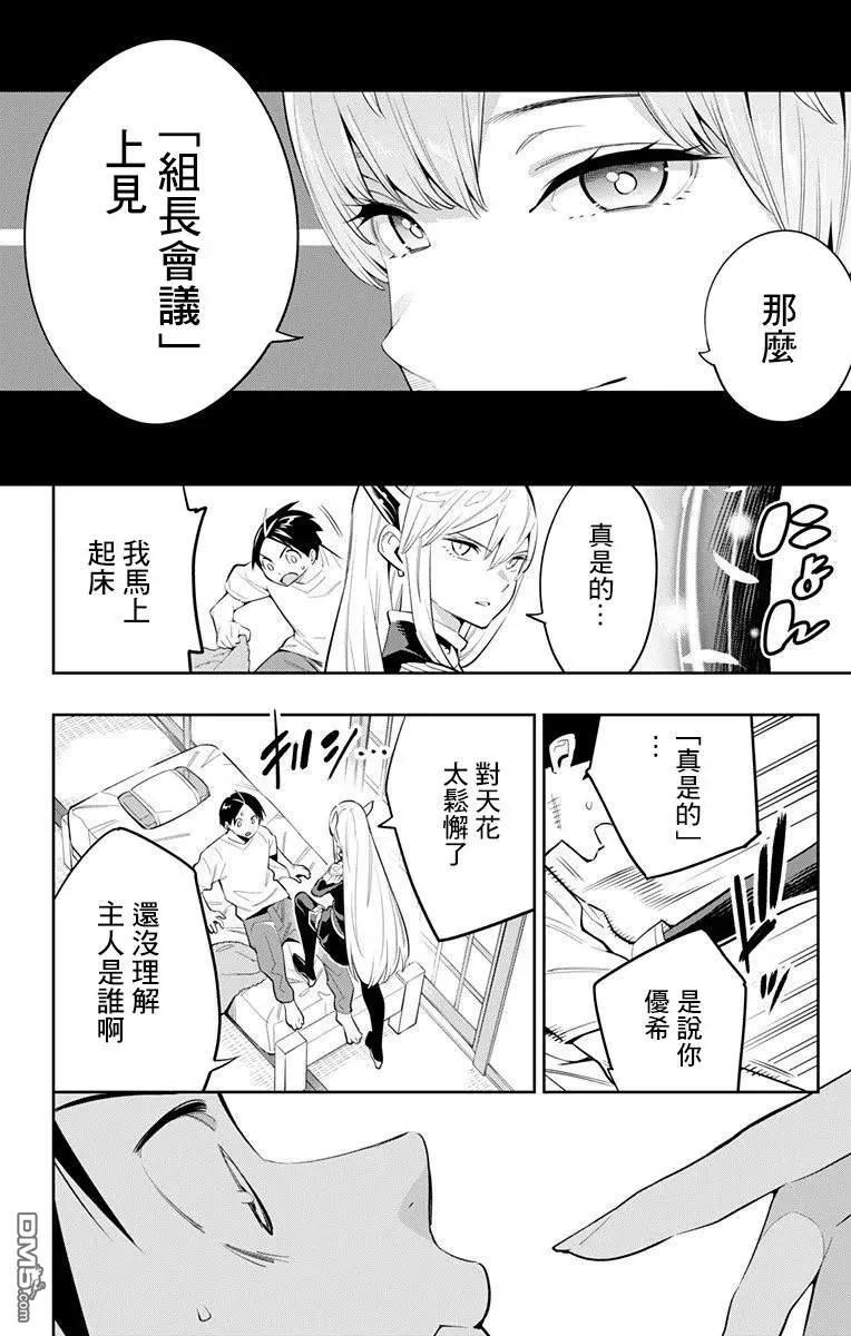 魔都精兵的奴隶44话 奴隶的主人