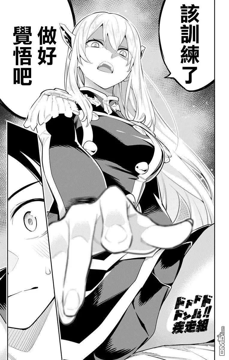 魔都精兵的奴隶44话 奴隶的主人