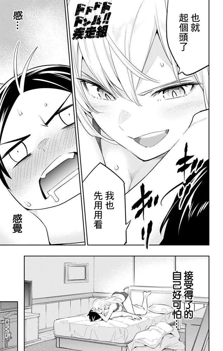 魔都精兵的奴隶44话 奴隶的主人