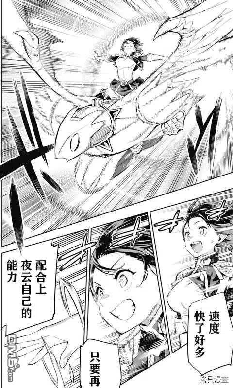 魔都精兵的奴隶53话 奴隶上天了
