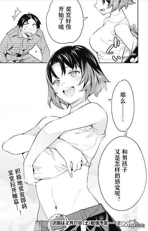 魔都精兵的奴隶53话 奴隶上天了
