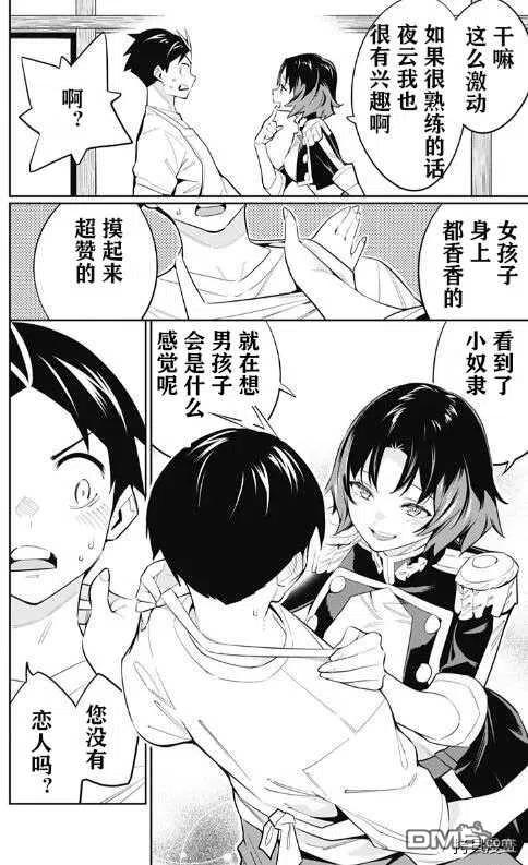 魔都精兵的奴隶53话 奴隶上天了