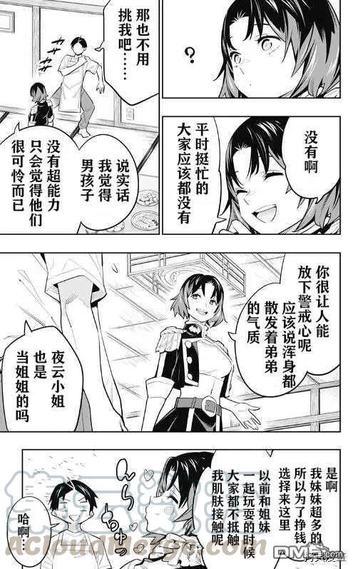 魔都精兵的奴隶53话 奴隶上天了