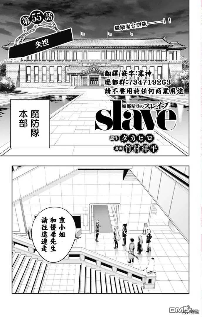 魔都精兵的奴隶55话 失控