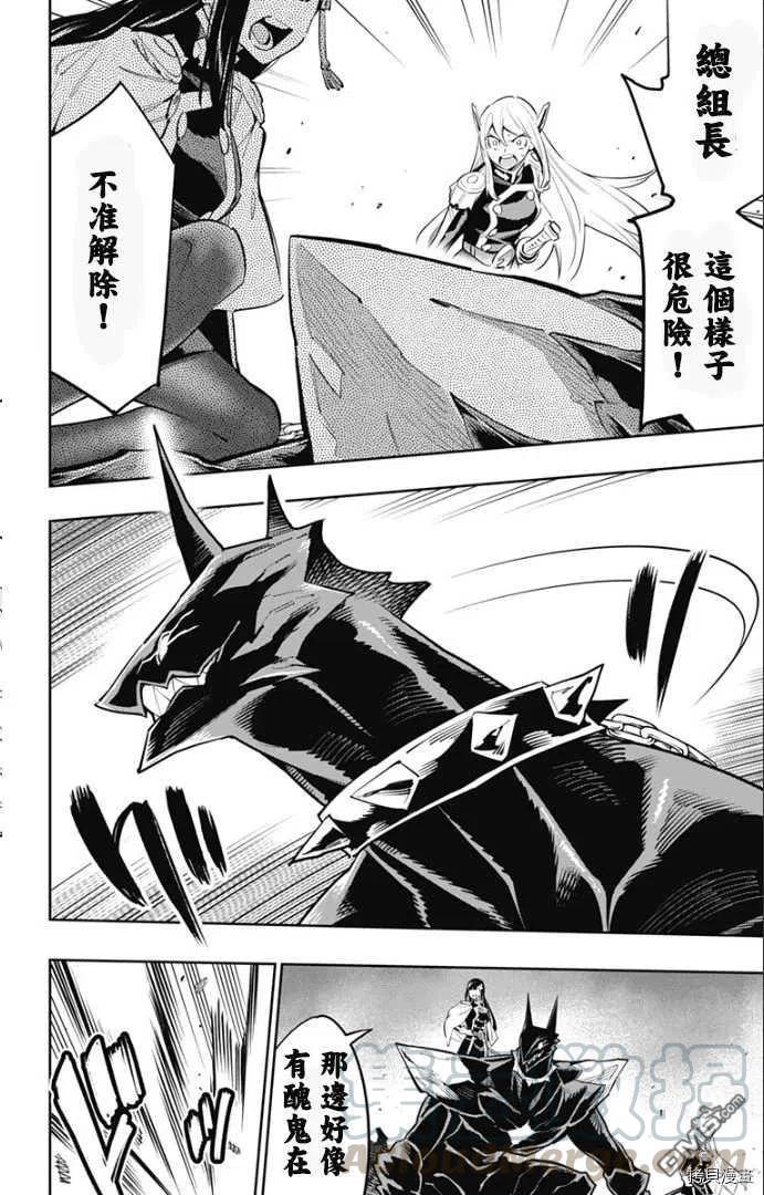 魔都精兵的奴隶55话 失控