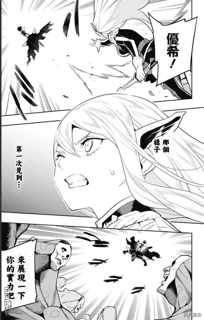 魔都精兵的奴隶55话 失控