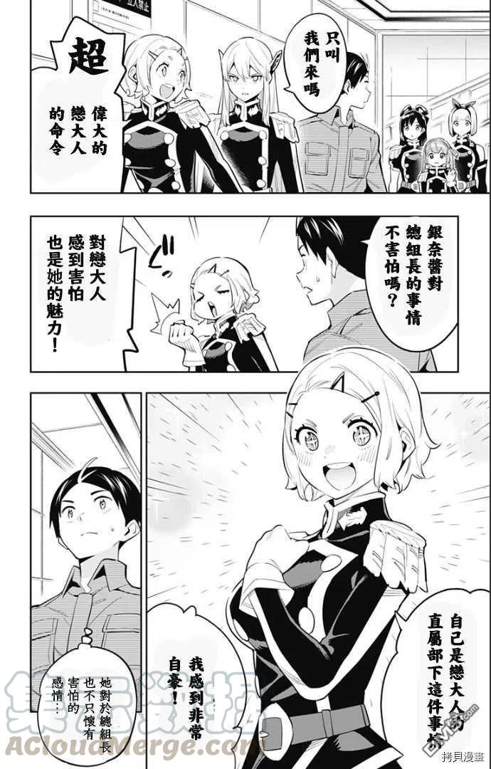 魔都精兵的奴隶55话 失控