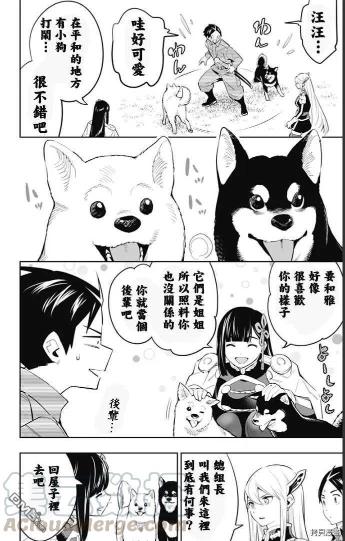 魔都精兵的奴隶55话 失控