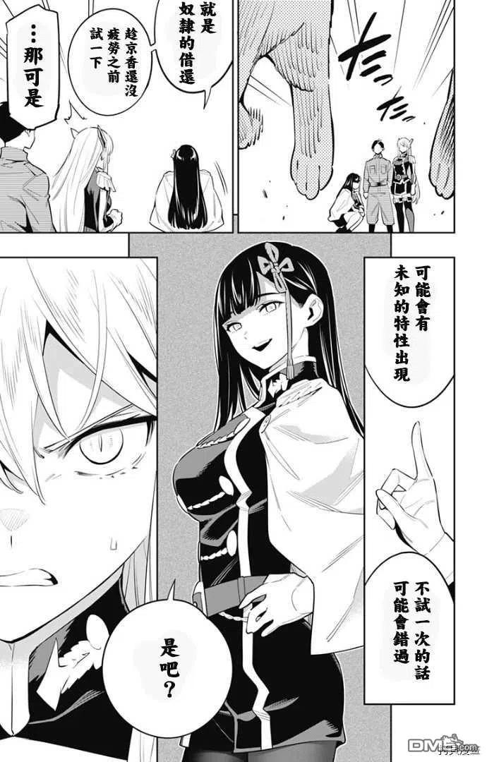 魔都精兵的奴隶55话 失控