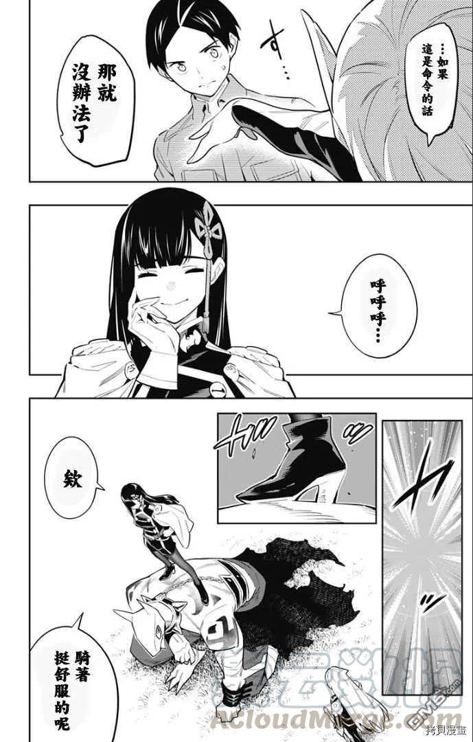 魔都精兵的奴隶55话 失控