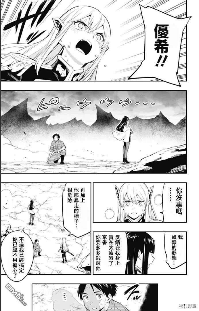 魔都精兵的奴隶57话 生命的顶点