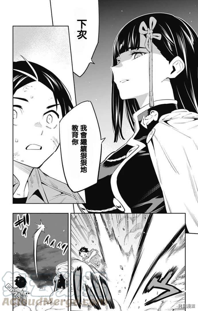 魔都精兵的奴隶57话 生命的顶点