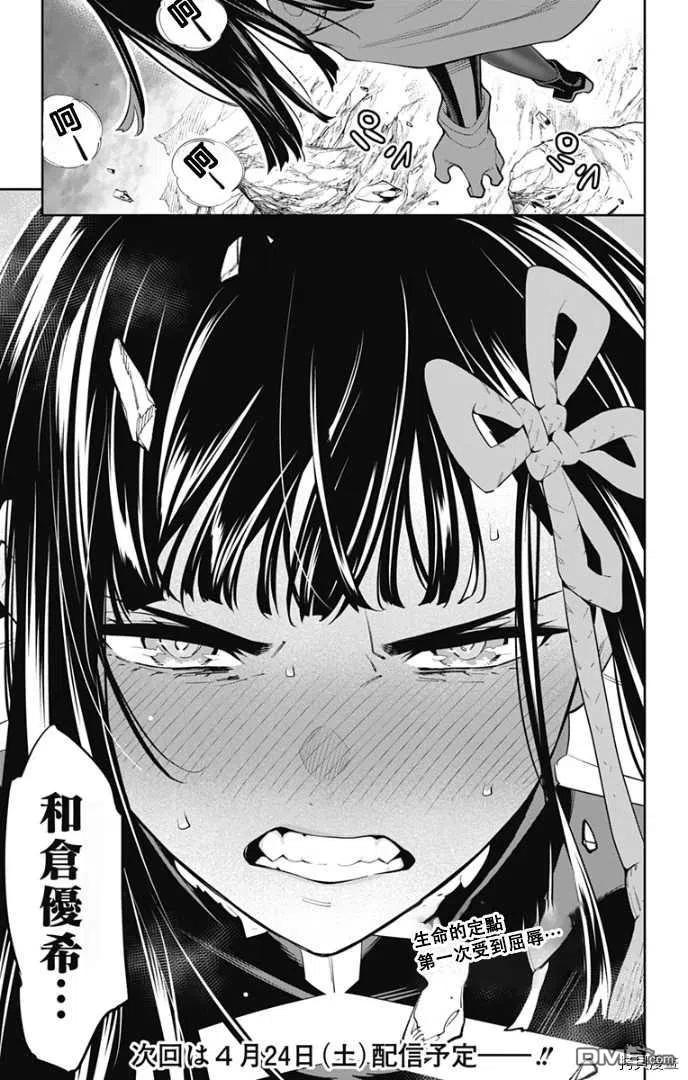 魔都精兵的奴隶57话 生命的顶点
