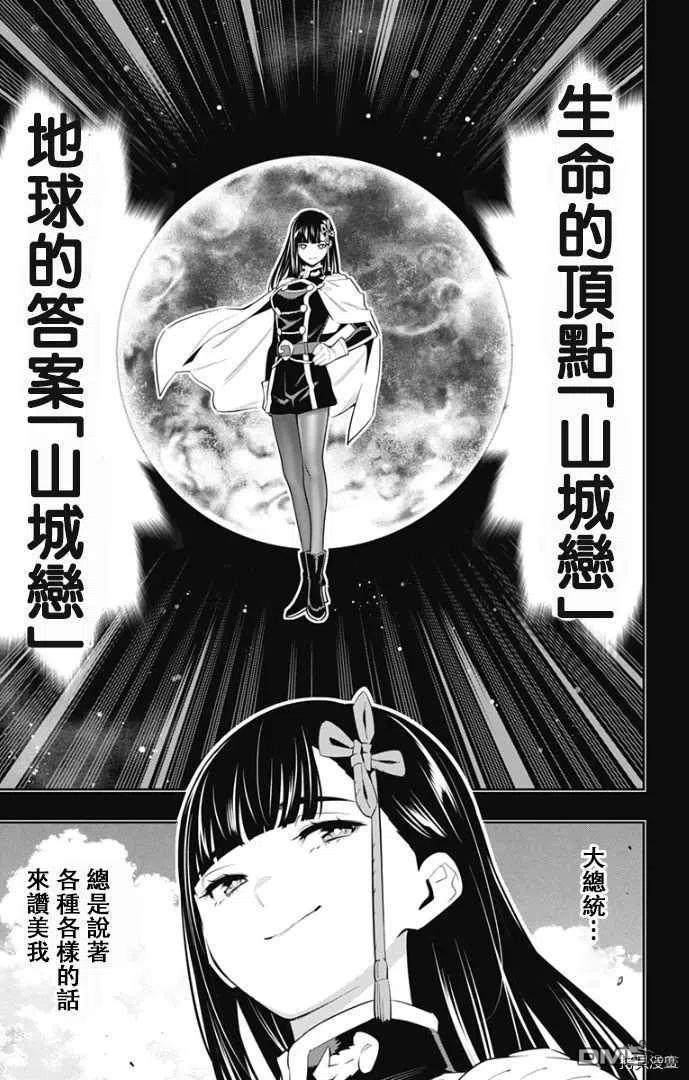 魔都精兵的奴隶57话 生命的顶点