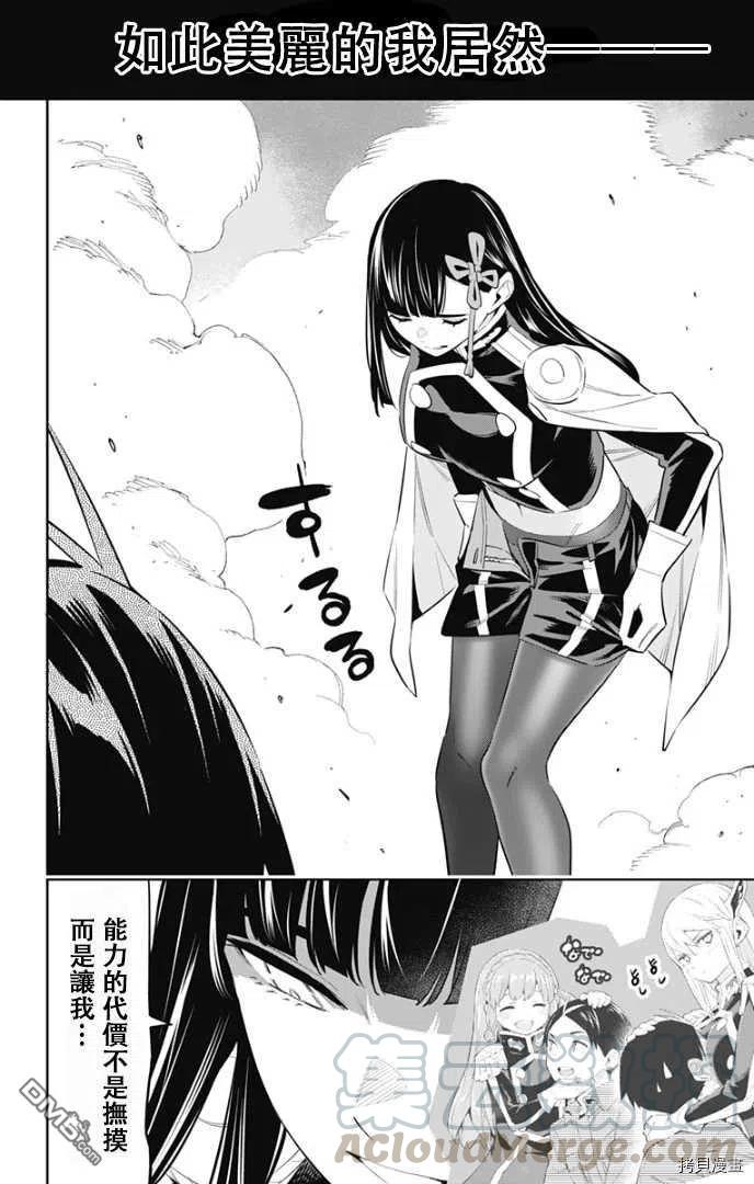 魔都精兵的奴隶57话 生命的顶点