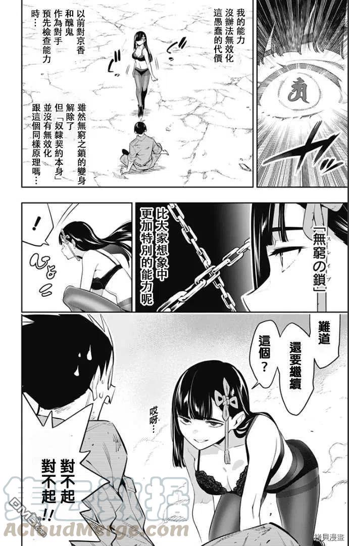 魔都精兵的奴隶57话 生命的顶点