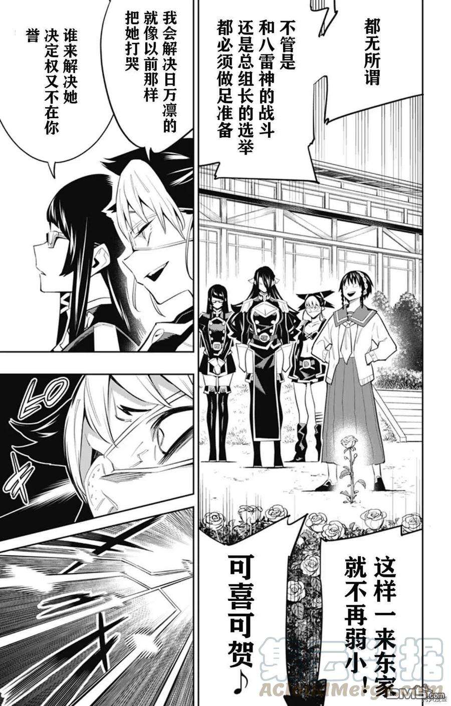 魔都精兵的奴隶59话 东的含义