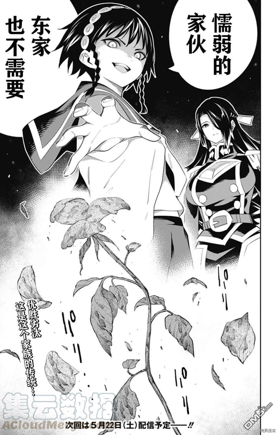 魔都精兵的奴隶59话 东的含义