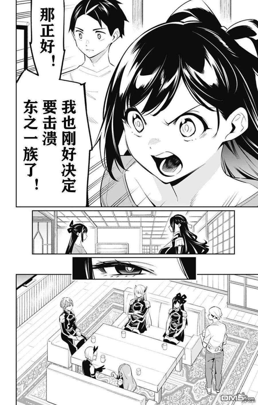 魔都精兵的奴隶59话 东的含义