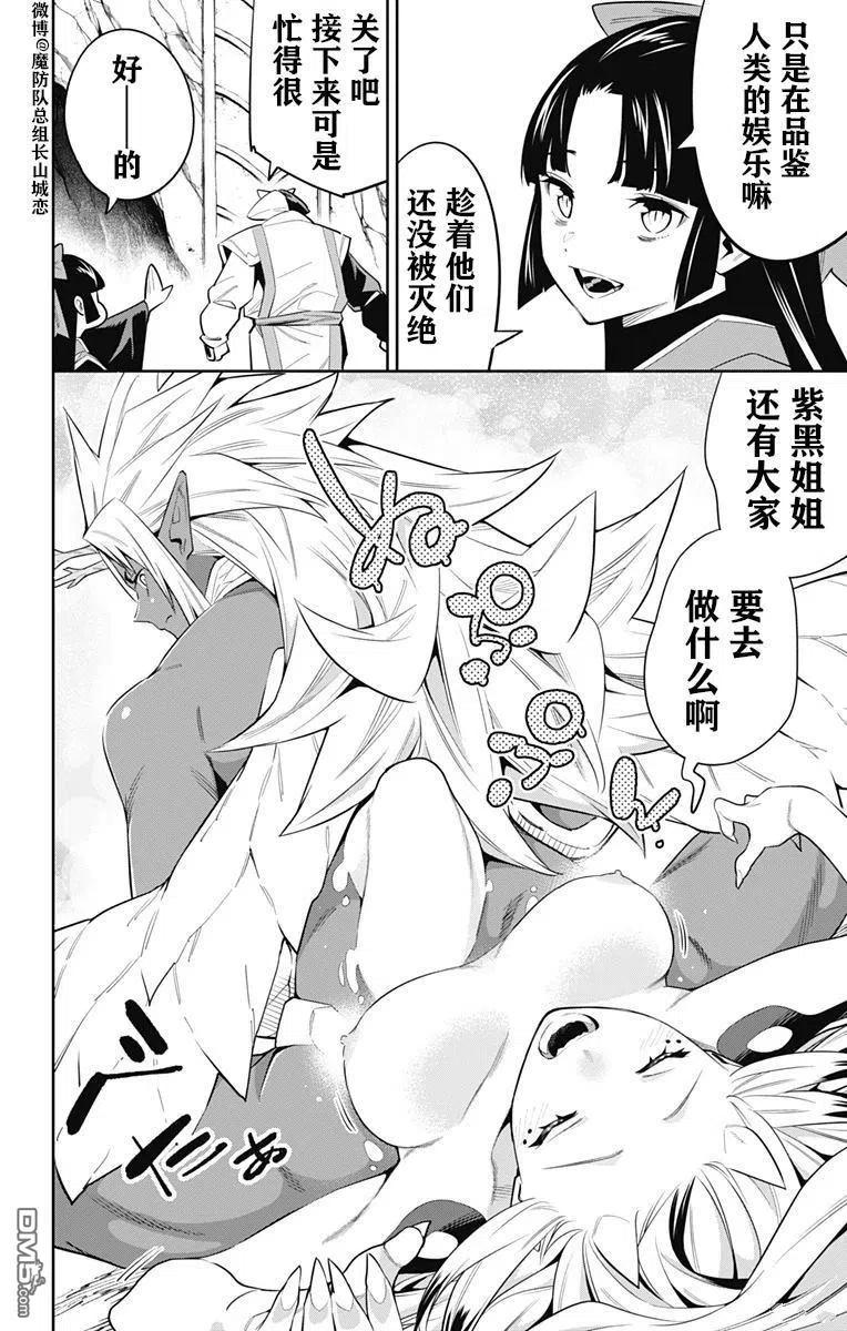 魔都精兵的奴隶60话 试看版