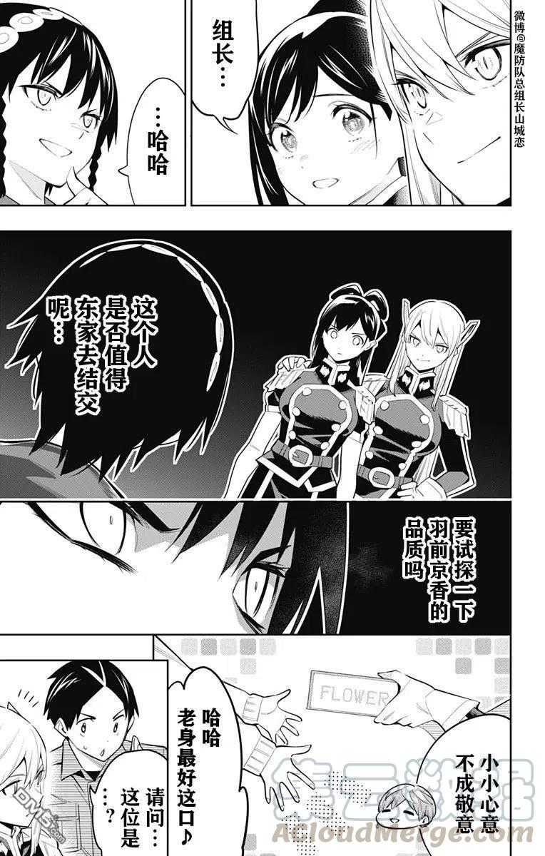 魔都精兵的奴隶60话 试看版