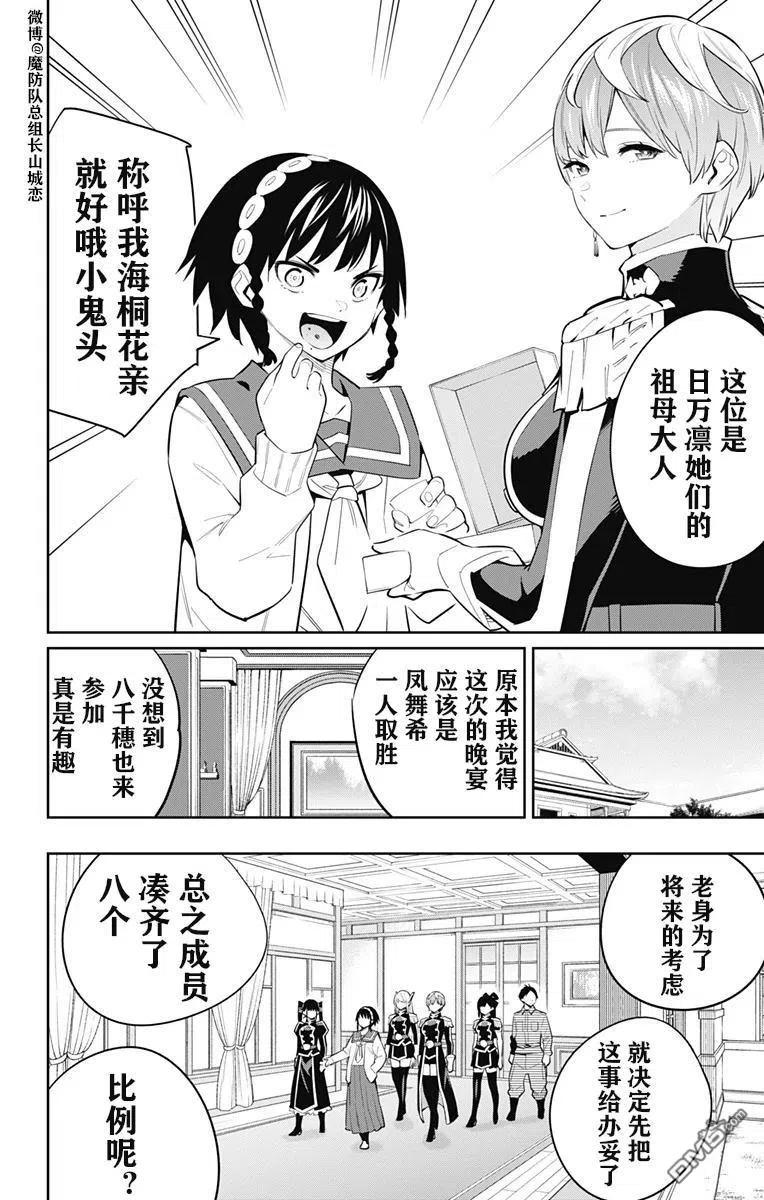 魔都精兵的奴隶60话 试看版